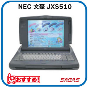 楽天市場】【取扱説明書】NEC 文豪JX-S300 : ワープロ博士