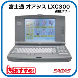 楽天市場】【整備済・動作保証付】ワープロ 富士通 オアシス OASYS 