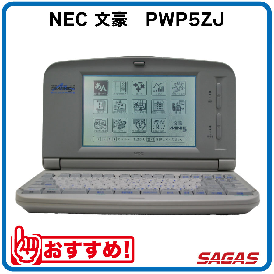 楽天市場】ワープロ NEC 文豪 JXS500（JX-S500）【整備済・動作