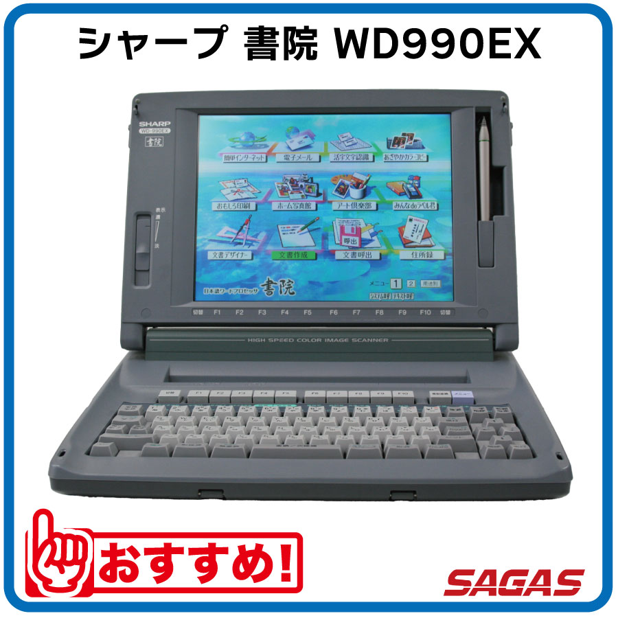 楽天市場】【整備済・動作保証付】ワープロ シャープ 書院 WDEX1（WD