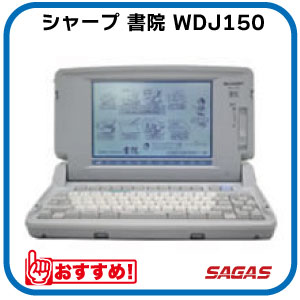 楽天市場】【整備済・動作保証付】ワープロ シャープ 書院 WDEX1（WD