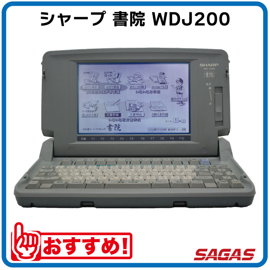 楽天市場】【整備済・動作保証付】ワープロ シャープ 書院 WDEX1（WD