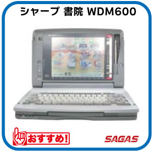 カラー 液晶 ワープロ ☆ 快速スキャナ 搭載 SHARP 書院 専用バッグ付 wdx800.jpg