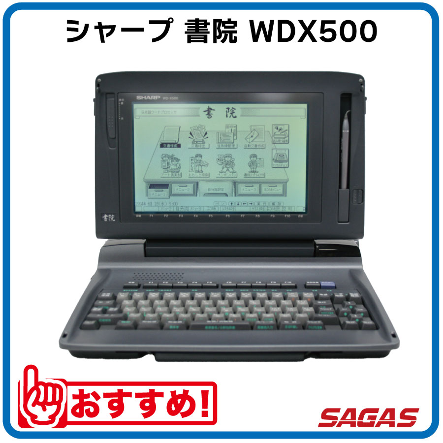 楽天市場】ワープロ シャープ 書院 WD990EX（WD-990EX）【整備済