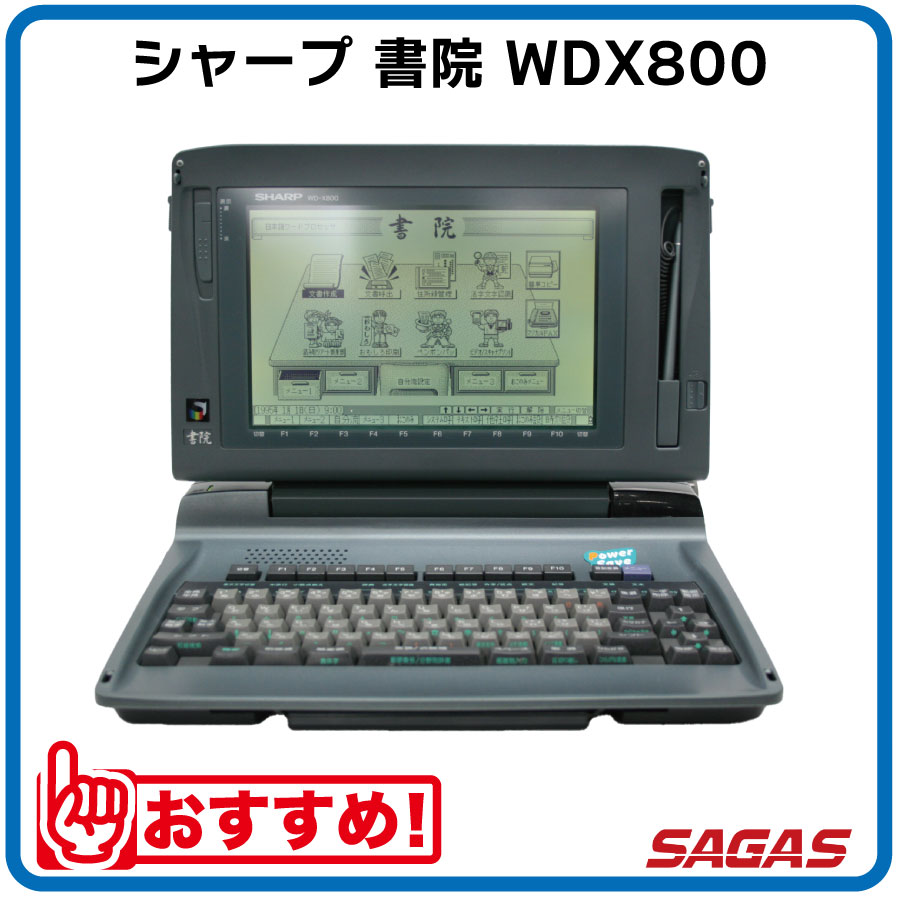 楽天市場】ワープロ シャープ 書院 WDVP3(WD-VP3)【整備済 楽天市場】ワープロ シャープ 書院 WDVP3(WD-VP3)【整備済