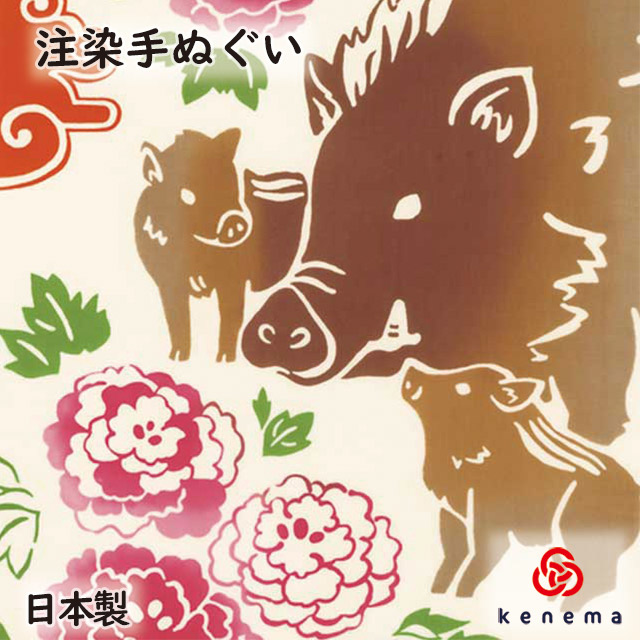 特別価格 てぬぐい⑯ 干支 十二支 亥年 猪