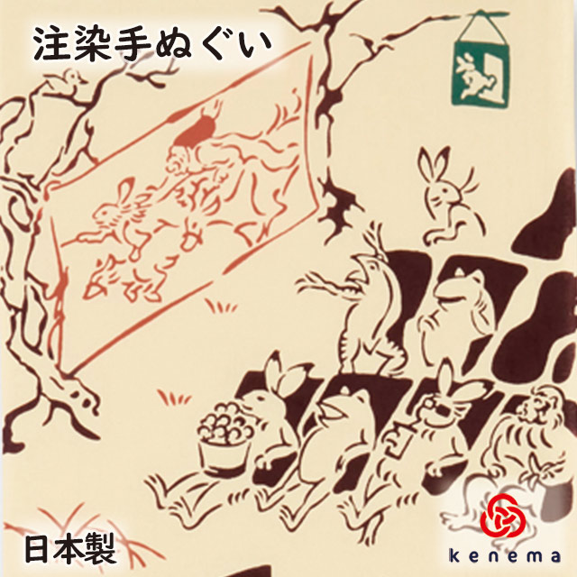 楽天市場 注染手ぬぐい 鳥獣戯画 シネマ Kenema 追跡可能メール便送料無料 日本製 手染め 手拭い てぬぐい タペストリー 壁飾り インテリア 鳥獣戯画 うさぎ カエル 映画鑑賞 映画館 上映 劇場 シネマ 趣味 彩美楽天市場店