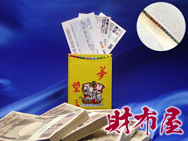 今あなたに出会えてよかった。あなたを幸せにする開運の財布　開運[七福財布]ナンバーズ入れ