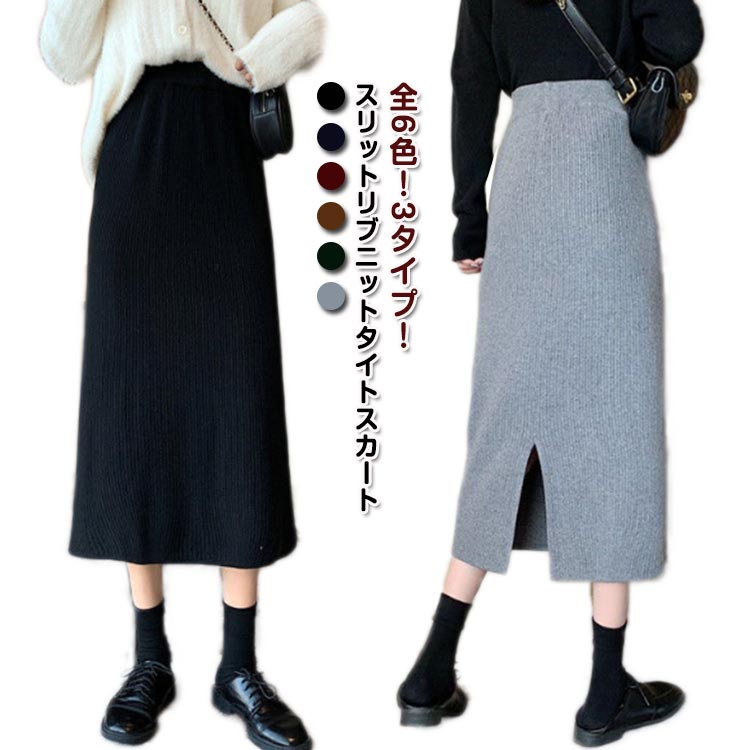 新品 リブニット タイトスカート ベージュ ボルドー 楽天市場】スカート《バックスリットリブニットタイトスカート