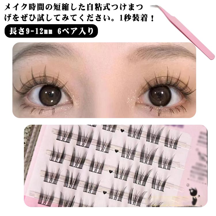 楽天市場】 2点セット 部分用 長さ9-12mm かわいい アイラッシュ