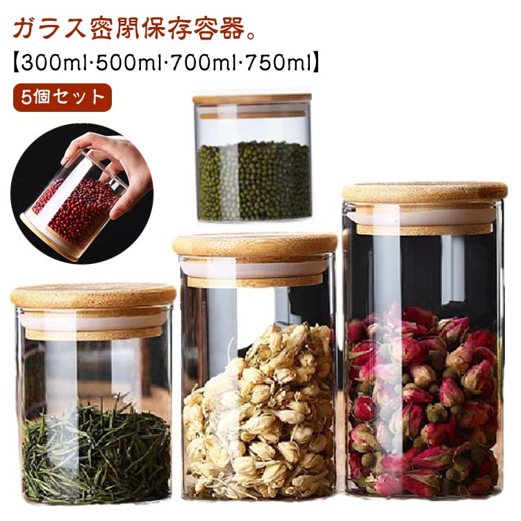 楽天市場】 木蓋付き ガラス キャニスター 保存容器 クリア 5個セット