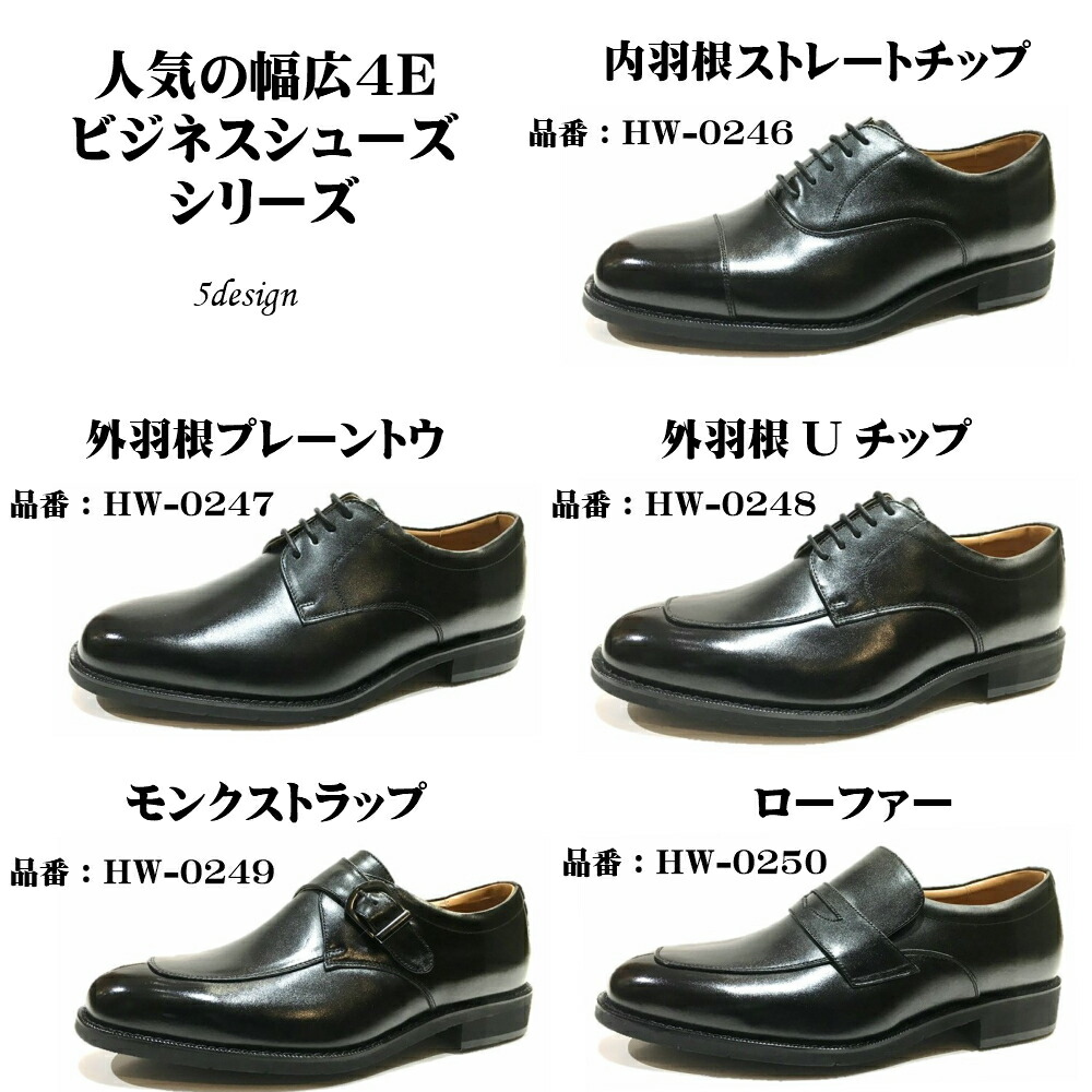 楽天市場 ハッピーウォーカー Happy Walker メンズ 靴 ビジネスシューズ 外羽根uチップ 幅広4e 品番hw 0248 色スムースクロ 日本製 大塚製靴 オーツカ 酒井靴鞄店