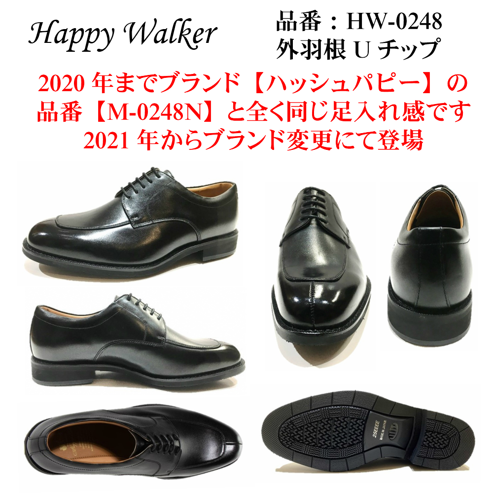 楽天市場 ハッピーウォーカー Happy Walker メンズ 靴 ビジネスシューズ お買い得品外羽根uチップ 幅広4e 品番hw 0248 色スムースクロ 日本製 大塚製靴 オーツカ ハッシュパピー M 0248 M 0248n 酒井靴鞄店