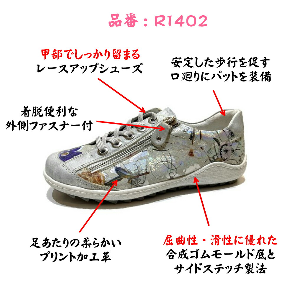楽天市場 レモンテ Remonte レディース 靴 カジュアルシューズ 品番r1402 お買い得品色マルチフラワー レースアップシューズ 外側ファスナー付 リーカ姉妹ブランド 酒井靴鞄店 楽天市場 レモンテ Remonte レディース 靴 カジュアルシューズ 品番r1402 お買い得品色マルチフラワー レースアップシューズ 外側ファスナー付 リーカ姉妹ブランド 酒井靴鞄店