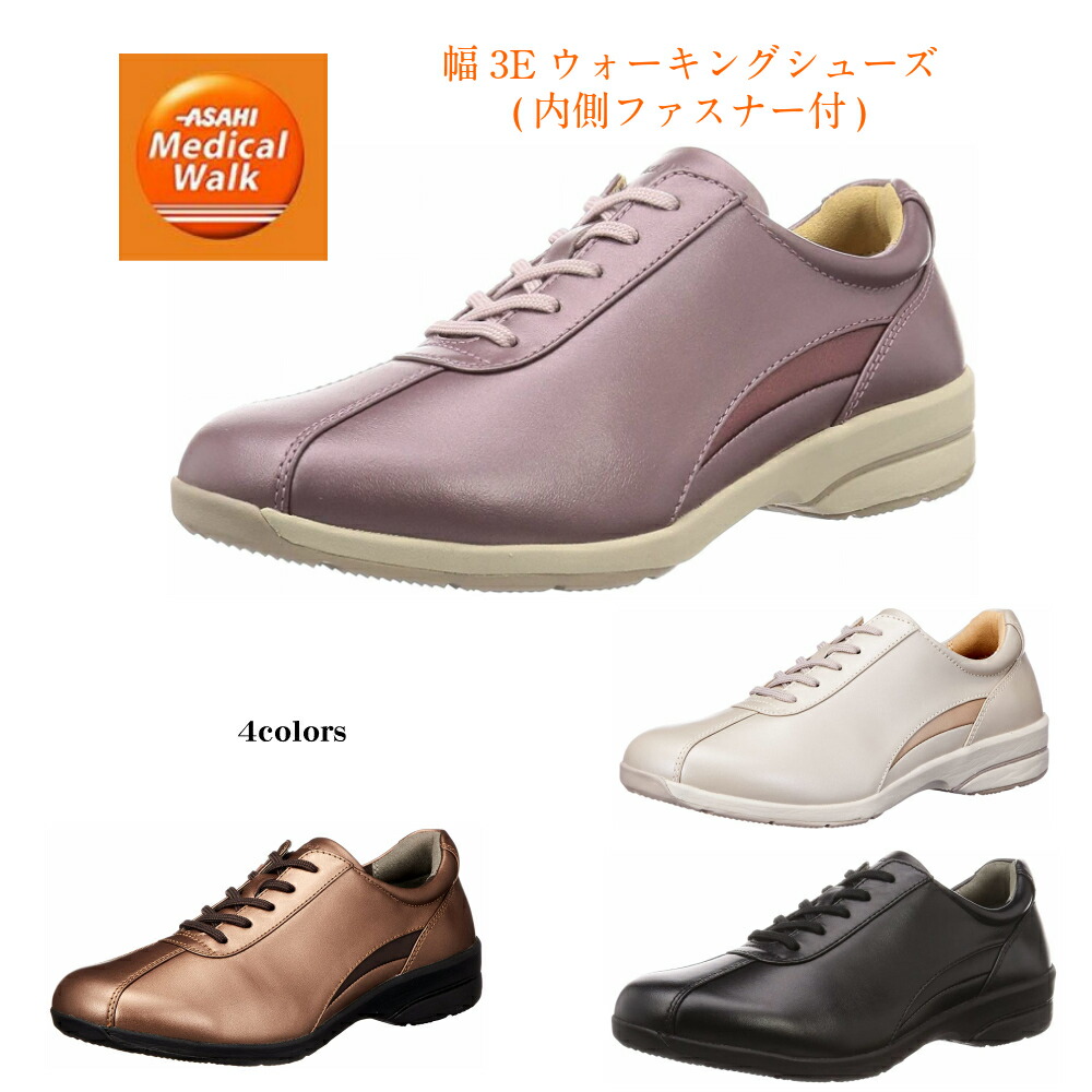 楽天市場 アサヒメディカルウォーク Asahi レディース ウォーキングシューズ幅広4e 品番wk L003 内側ファスナー付 日本製クッション ひざ 負担軽減 酒井靴鞄店