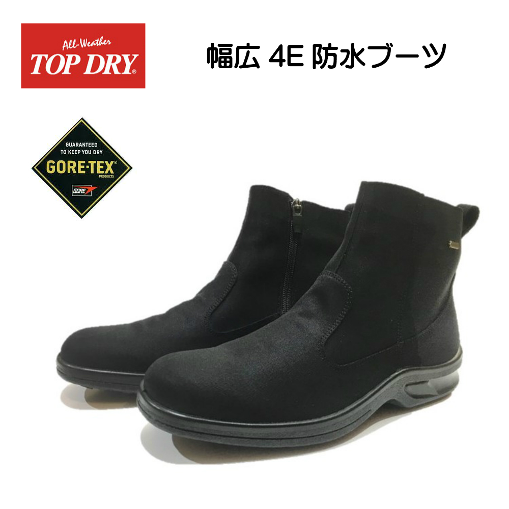 楽天市場 アサヒ トップドライ Top Dry メンズ 防水 ブーツ 幅広4e ゴアテックス Tdy35 Af359 ブラックpb 防滑 日本製 酒井靴鞄店