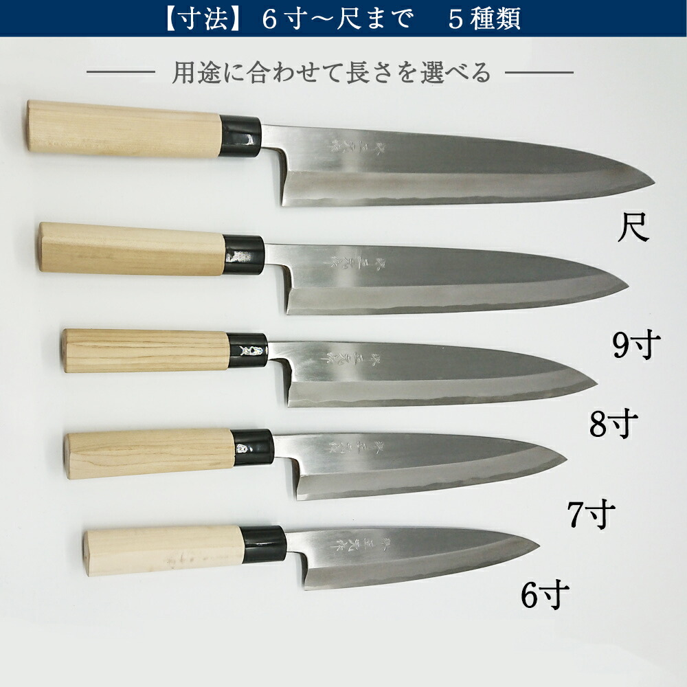 切り身包丁は、5寸~1尺まで用途に合わせて5種類ご用意しております。