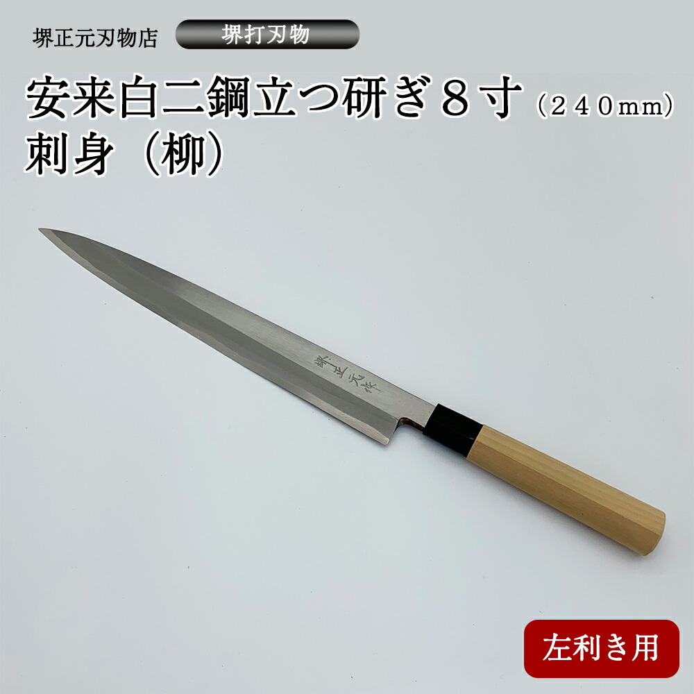 楽天市場】プロ 料理人向け包丁 右用 安来白二鋼 霞研ぎ 尺（刃渡り