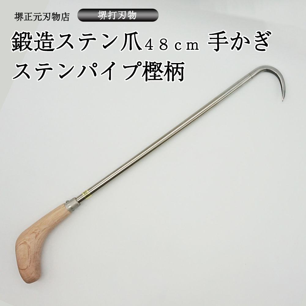 楽天市場】業務用 プロ用 手かぎ 魚かぎ 爪鍛造ステン 手造り 鍛造品