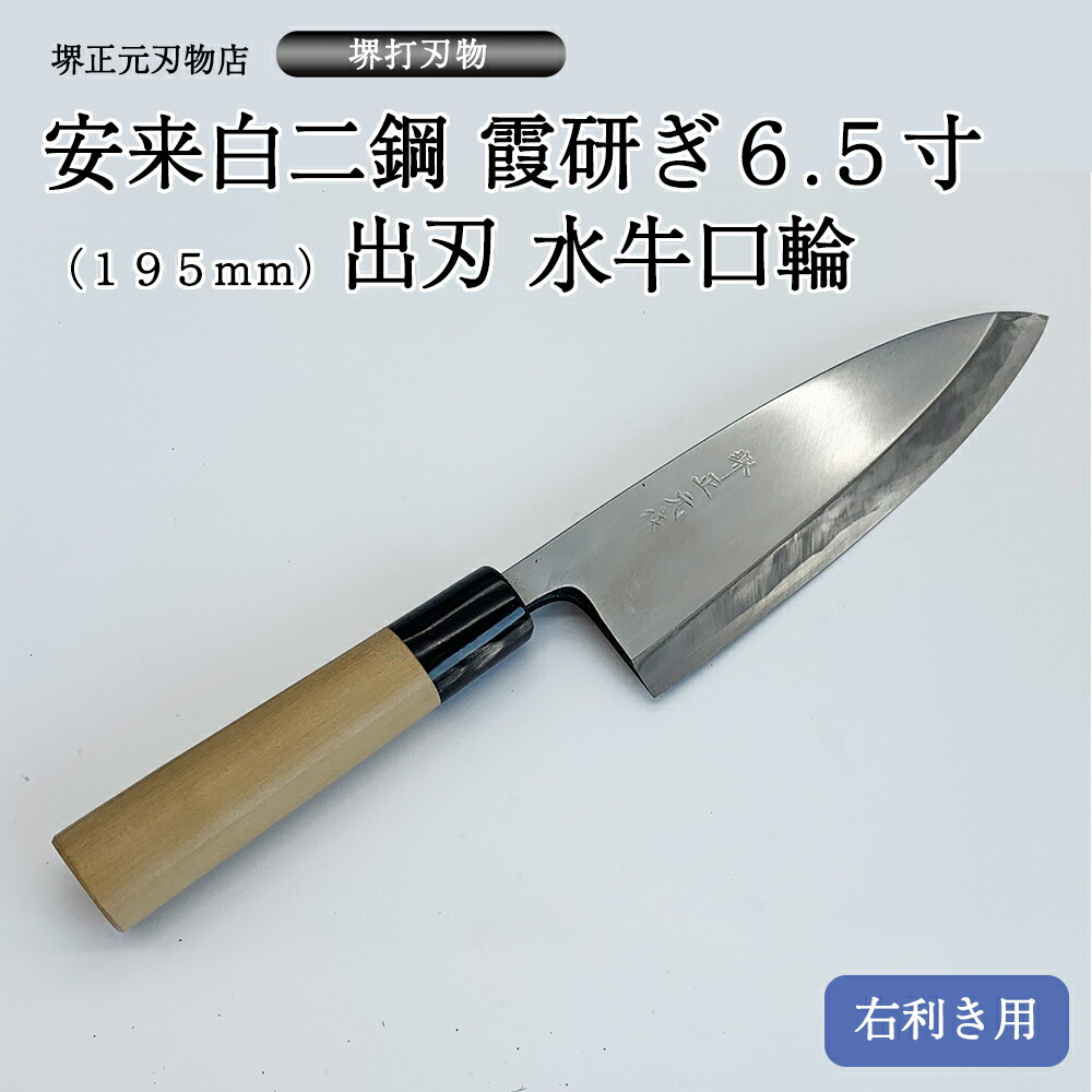 【楽天市場】プロ 料理人向け包丁 左利き 安来白二鋼 霞研ぎ ６寸