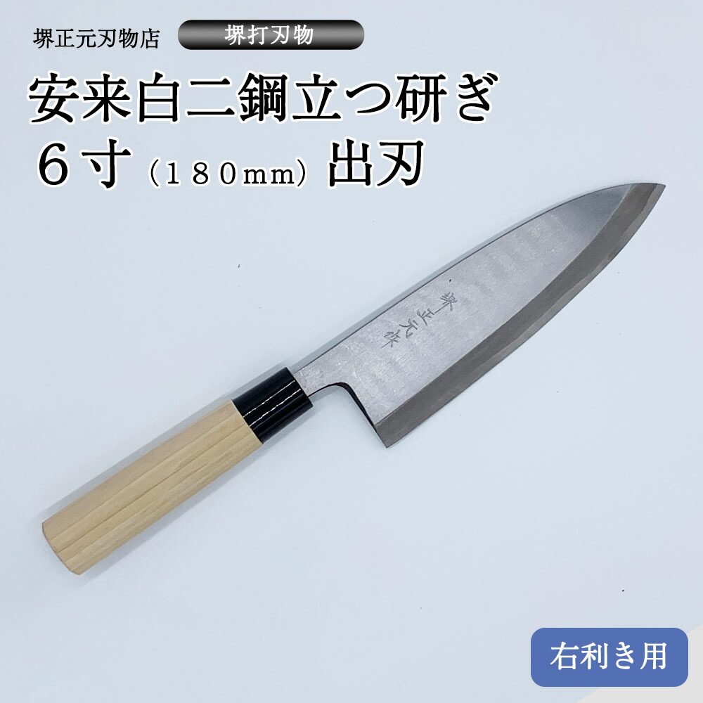 【研ぎ済み】白鋼・手打ち　清綱　相出刃包丁　和包丁　ナイフ　料理　釣り 研ぎ済み】白鋼・手打ち清綱相出刃包丁和包丁ナイフ料理釣り