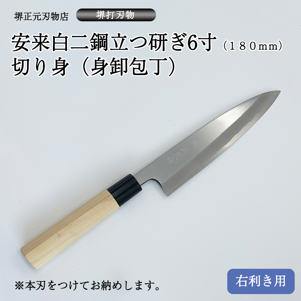 【楽天市場】プロ 料理人向け包丁 右用 安来白二鋼 立つ研ぎ ７寸