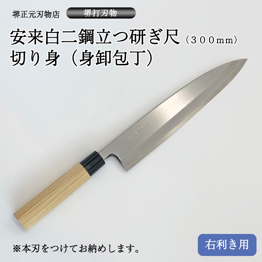 楽天市場】プロ 料理人向け包丁 右用 安来白二鋼 立つ研ぎ ９寸