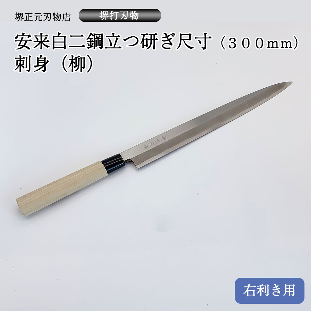 楽天市場】プロ 料理人向け包丁 右用 安来白二鋼 立つ研ぎ ８寸