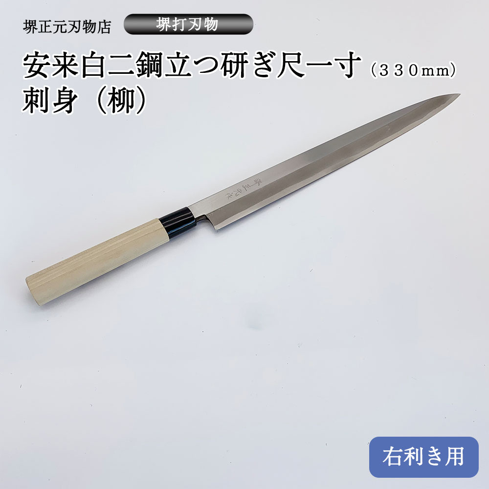 楽天市場】プロ 料理人向け包丁 左利き 安来白二鋼 立つ研ぎ ８寸 