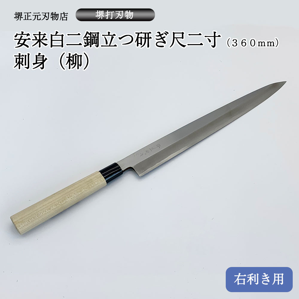 楽天市場】プロ 料理人向け包丁 右用 安来白二鋼 立つ研ぎ ８寸