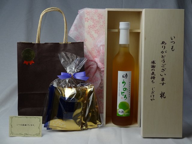 贈り物セット リキュールセット いつもありがとうございます感謝の気持ち木箱セット(完熟梅の味わいと日本酒のうまみをたっぷりの梅リキュール うめとろ500ml 7%奥の松酒造(福島県)+挽き立て珈琲(ドリップパック5パック)) メッセージカード付き