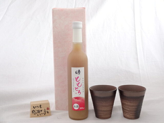 【最大2000円オフクーポン10日1:59迄】贈り物ギフトセット 榮田 清峰作直筆メッセージ木片付ペアカップセット(陶芸作家安藤嘉規作 日本製萬古焼き) 完熟桃のとろとろ感が口いっぱいに広がる桃リキュール ももとろ500ml 7%奥の松酒造(福島県)