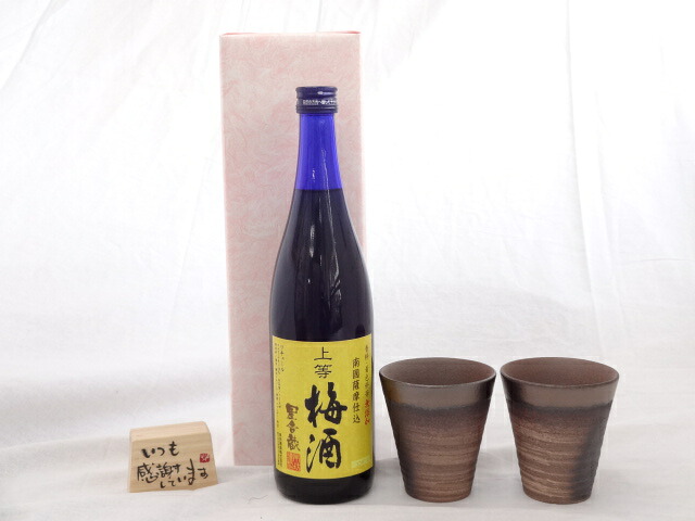 贈り物ギフトセット 榮田 清峰作直筆メッセージ木片付ペアカップセット(陶芸作家安藤嘉規作 日本製萬古焼き) 星舎　無添加　上等梅酒　720ｍｌ　本坊酒造（株） （鹿児島県)