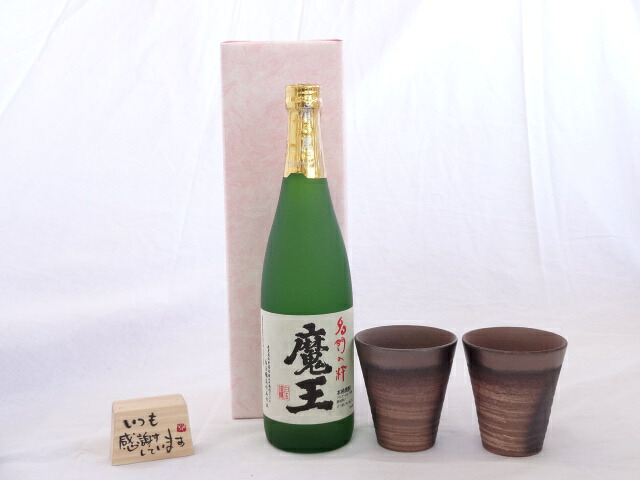 【最大2000円オフクーポン26日1:59迄】贈り物ギフトセット 榮田 清峰作直筆メッセージ木片付ペアカップセット(陶芸作家安藤嘉規作 日本製萬古焼き) 本格芋焼酎 魔王720ml 白玉醸造(鹿児島県)|贈り物本舗じざけや