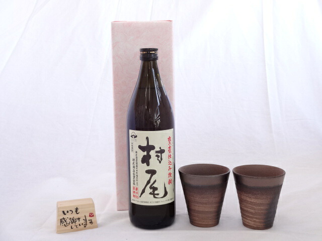 【最大2000円オフクーポン10日1:59迄】贈り物ギフトセット 榮田 清峰作直筆メッセージ木片付ペアカップセット(陶芸作家安藤嘉規作 日本製萬古焼き)　 本格芋焼酎 村尾 900ｍｌ 村尾酒造(鹿児島県）