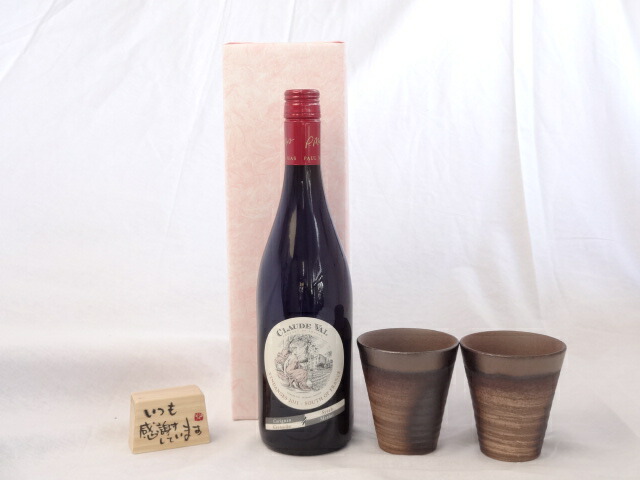 【最大2000円オフクーポン17日1:59迄】贈り物ギフトセット 榮田 清峰作直筆メッセージ木片付ペアカップセット(陶芸作家安藤嘉規作 日本製萬古焼き) クロード・ヴァル 赤ワイン750ml (フランス)