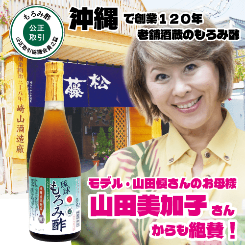 楽天市場】お試し初回限定 無加糖 黒酢の3倍! 飲みやすい 琉球もろみ酢