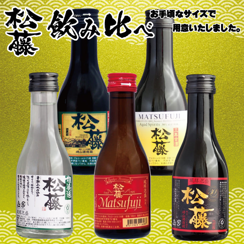 【楽天市場】【泡盛】松藤飲み比べセット1合瓶（180ml）×5本（赤 