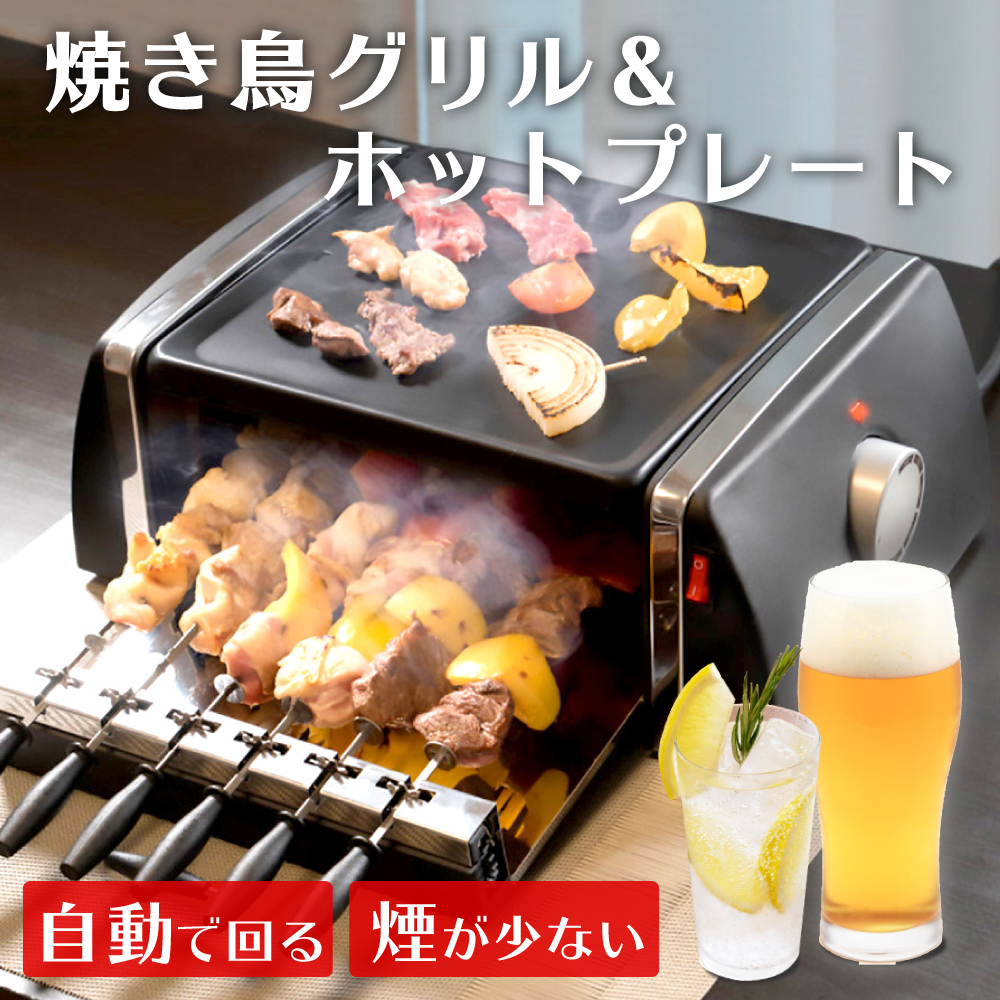 串焼き機 焼鳥グリル 五平餅 キッチンカー 模擬店 やきとり焼器 BBQ つくね