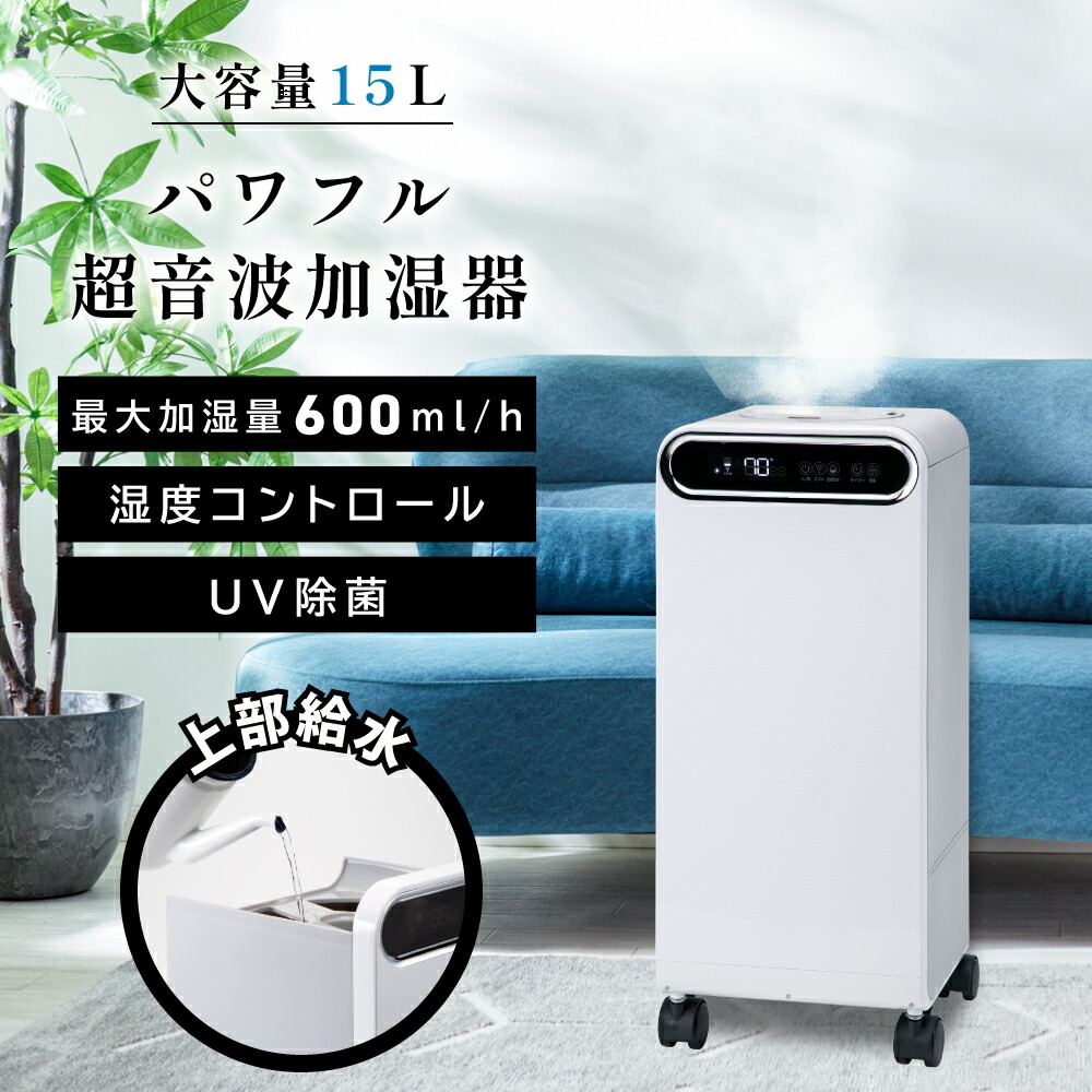 楽天市場】加湿器 大容量 タワー 20L 業務用 加湿器 超音波式 大型 UV除菌 床置き 上から給水 上部給水 業務用加湿器 次亜塩素酸水 対応 超音波  タワー型 湿度調節 タッチパネル キャスター付き リモコン操作 オフィス リビング 事務所 病院 店舗 工場 湿度計 温度計 IT KS :