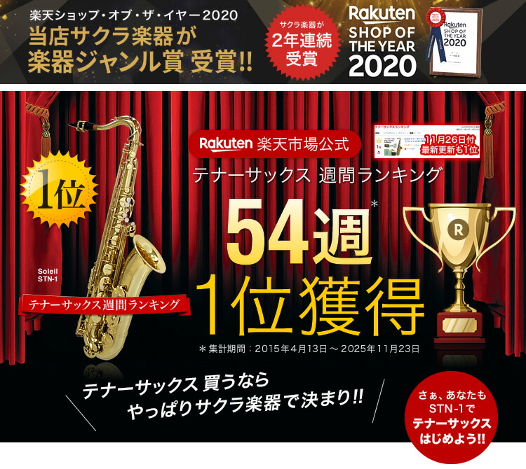 市場 Soleil Stn 1 単品 テナーサックス セミハードケース