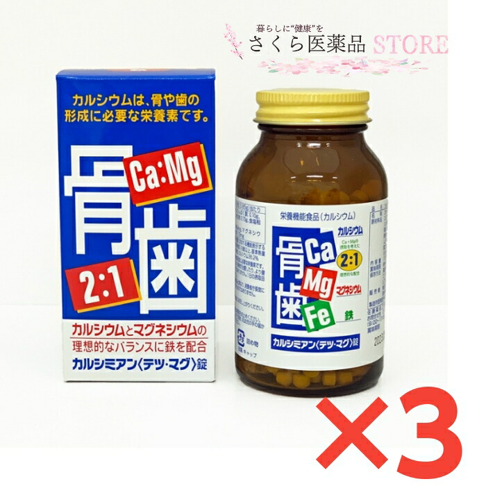 カルシミアン〈テツ・マグカップ〉錠 660粒 3個仕掛ける Ｃａ マグネシウム 鉄 佐藤薬品工業