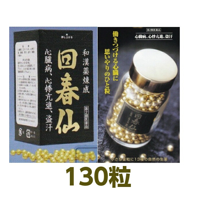 半額】 金粒 第2類医薬品 回春仙 130粒 心臓病 心悸亢進 盗汗 和漢薬 ジャコウ ゴオウ センソ サフラン  whitesforracialequity.org