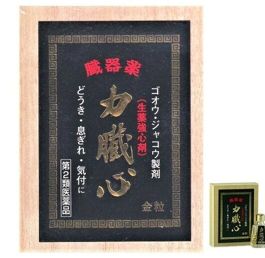 力臓心 金粒 85粒入り口・入口 ゴオウ ジャコウ センソ オレンジイエロー 人蔘 動悸 喘ぐ 気つけ【第2類飲み薬】