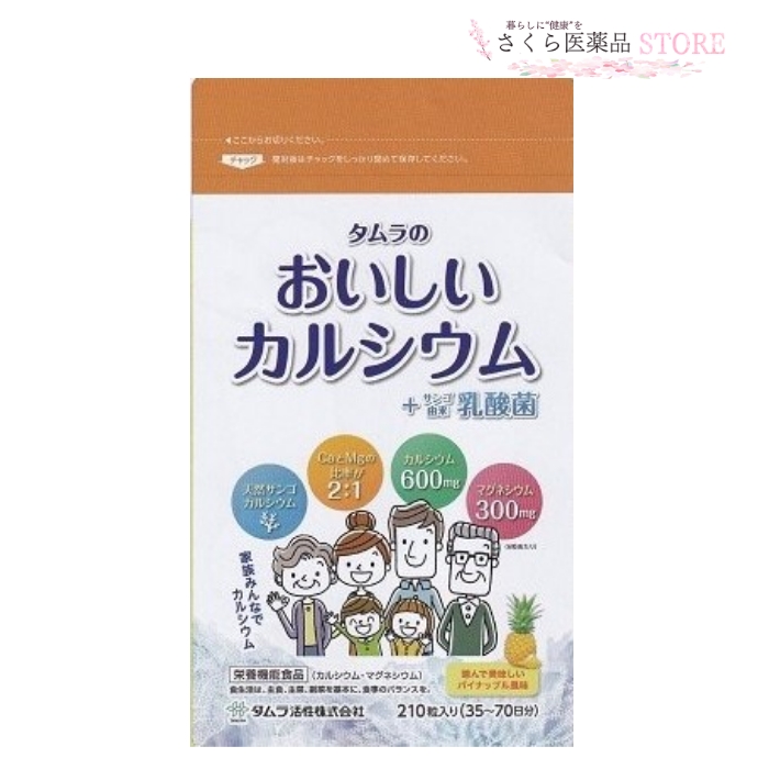 単品購入可 田村薬品工業 タムラ の おいしいカルシウム + サンゴ由来