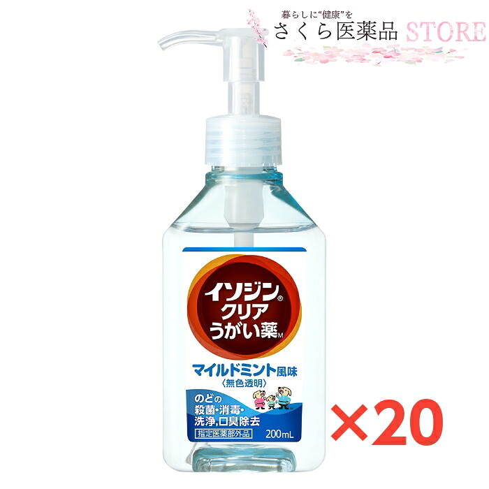 イソジンクリアうがい薬 マイルドミント味 20本仕掛ける うがい200回分 のどの無菌化断種 200mL 色消し澄み切った 決める治療薬部外品