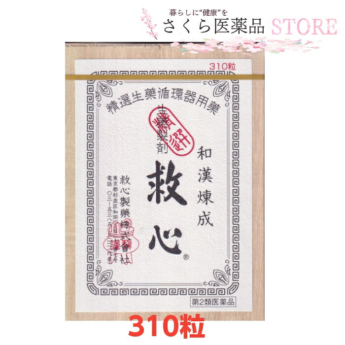 救心 【第2類飲み薬】どうき 喘ぐ 気つけ 310粒 救心製薬