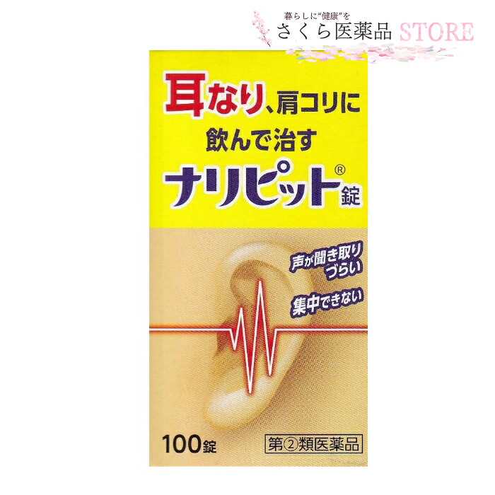 2021新発 ナリピット錠 指定第2類医薬品 耳なり 肩こり 皮膚炎 じんましん にきび 吹き出物 tienda22.ohbaby.pe 2021新発 ナリピット錠 指定第2類医薬品 耳なり 肩こり 皮膚炎 じんましん にきび 吹き出物 tienda22.ohbaby.pe