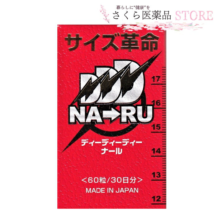 楽天市場】サイズ革命 DDDナール 60粒 健康補助食品 ライフ