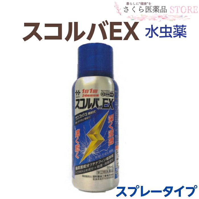 684円 大割引 スコルバEX スプレー ブテナフィン 24時間効果 50mL